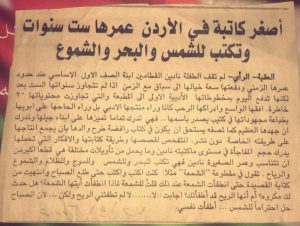 Youngest Author in Jordan Newspaper Article on Nadeen Qatameen